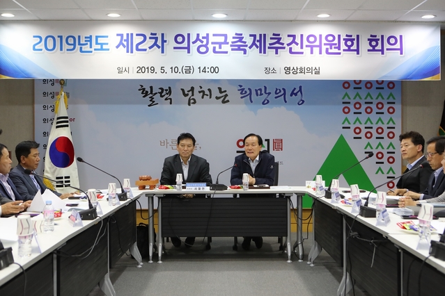 ▲ 김주수 의성군수를 비롯한 의성군축제추진위원 20여명이 참석한 가운데 10일 열린 회의 결과, 총 28명의 마늘축제 추진위원회가 구성 확정됐다.ⓒ의성군