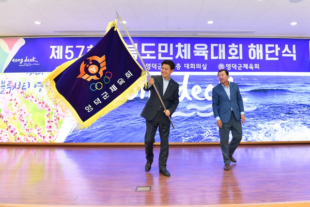 ▲ 제57회 경북도민체육대회 영덕군선수단 해단식 장면.ⓒ영덕군