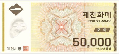▲ 이달 17일부터 유통되는 5만원권 제천화폐 모아.ⓒ제천시