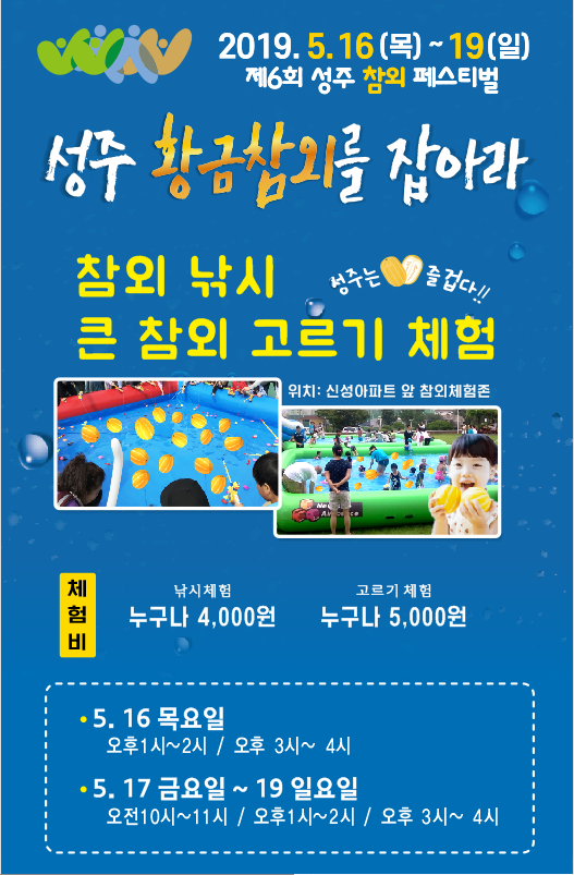 ▲ 성주참외 페스티벌-참외 낚시, 찾기홍보 포스터.ⓒ성주군