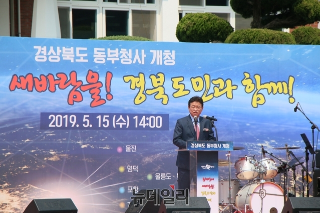 ▲ 이철우 경북도지사가 동부청사 개청식에서 인사말을 하고 있다.ⓒ뉴데일리