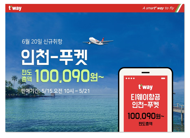 ▲ ⓒ티웨이항공