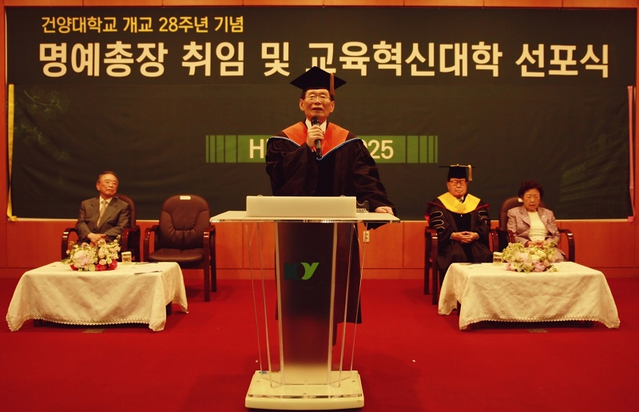 ▲ 건양대 설립자 김희수 박사 명예총장 취임식이 15일 건양대에서 있었다.ⓒ건양대