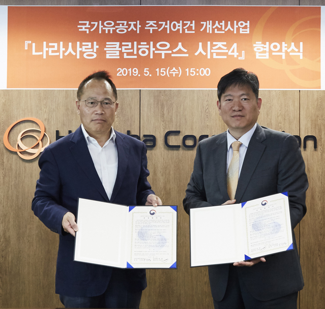 ▲ ㈜한화는 5월 15일 장교동 한화빌딩 본사에서 서울지방보훈청과‘나라사랑 클린하우스 시즌4’협약을  체결했다. 이 날 협약식에는 ㈜한화 옥경석 대표이사, 오진영 서울지방보훈청장 등이 참석했으며 올해 5월부터 내년 말까지 총 20가구의 주거환경을 개선하기로 했다.‘나라사랑 클린하우스’는 국가유공자 주거환경 개선사업으로 ㈜한화가 2011년부터 서울지방보훈청과 함께 진행해오고 있는 대표적인 보훈 복지 사회공헌 활동이다. ⓒ한화