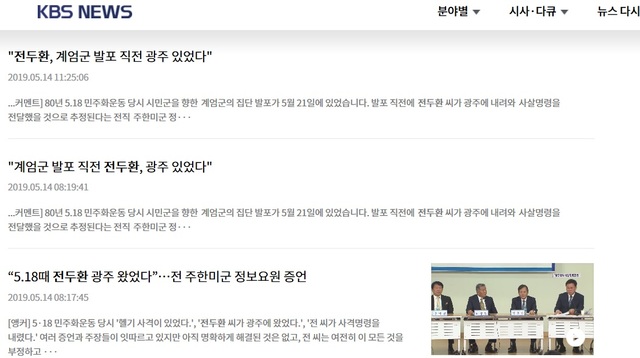 ▲ 'KBS 뉴스9'가 보도한 김장환씨 증언 기사. ⓒKBS 홈페이지 캡처