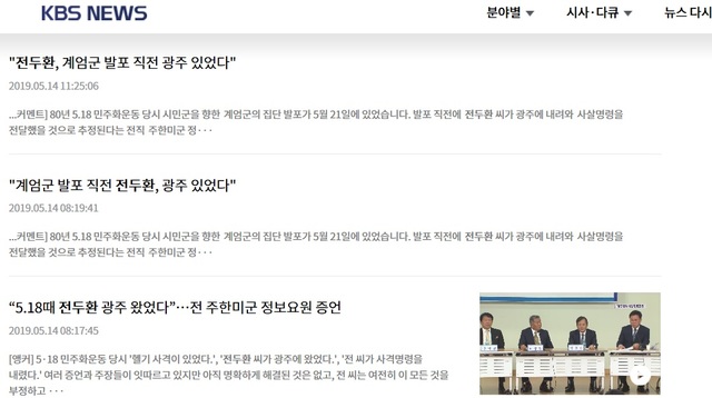 ▲ 'KBS 뉴스9'가 보도한 김장환씨 증언 기사. ⓒKBS 홈페이지 캡처