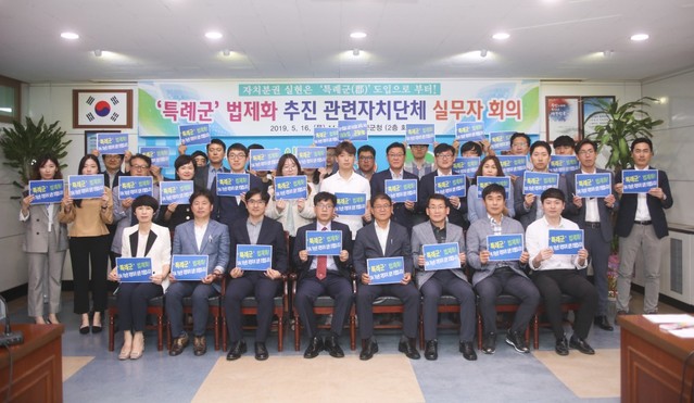 ▲ 16일 지방소멸 위험대상 전국 군 단위 지자체 관계자들이 단양군청 회의실에서 실무자회의를 갖고 '특례군 법제화와 지속가능한 지방자치 실현'피켓을 들고 기념촬영을 하고 있다.ⓒ단양군 제공