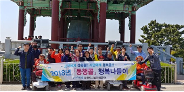 ▲ 지난해 행복나들이 모습.ⓒ포항시시설관리공단