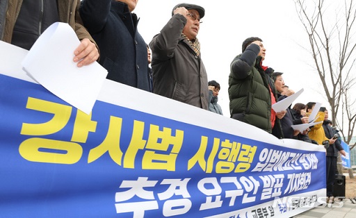 ▲ 지난 1월 세종시 정부세종청사 앞에서 한국비정규교수노조가 교육부에 강사법 시행령 입법예고안 평가와 추경을 요구하는 기자회견을 진행하고 있다. ⓒ뉴시스