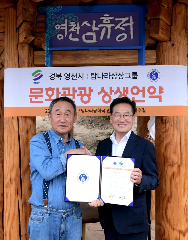 ▲ 최기문 영천시장(오른쪽)은 지난 17일 제주 탐나라공화국 내 있는 영천은하수길에서 탐나라공화국 상상그룹(대표 강우현)과 관광산업발전을 위한 상생협약을 체결했다.ⓒ영천시