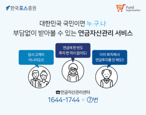 ▲ ⓒ 한국포스증권