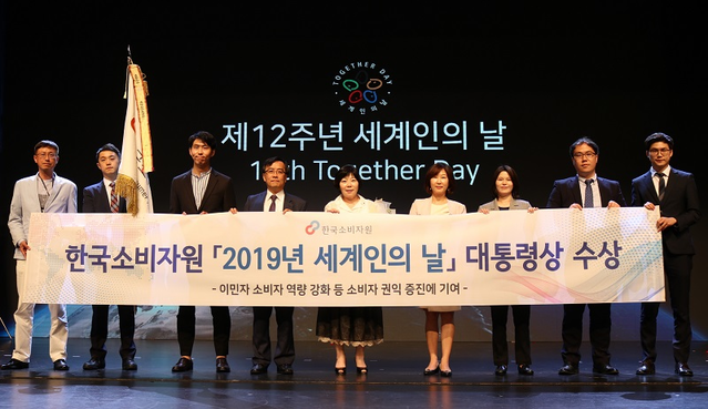 ▲ 한국소비자원이 지난 20일 서울 더케이아트홀에서 열린 ‘제12주년 세계인의 날’ 기념식에서 대통령상을 받았다.ⓒ한국소비자원