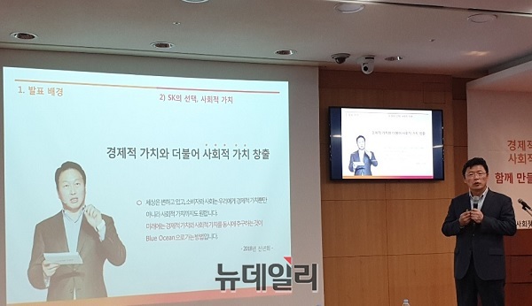 ▲ 이형희 SK 수펙스추구협의회 위원장이 21일 서울 종로 SK서린빌딩에서 열린 ‘사회적가치 측정 설명회’에서 발언하고 있다. ⓒ뉴데일리