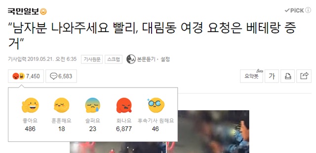 ▲ ⓒ네이버 뉴스