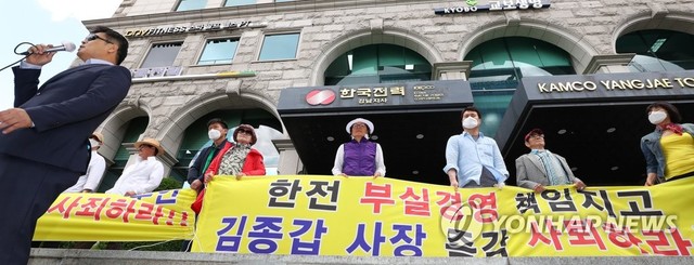 ▲ 20일 오후 서울 강남구 한국전력 강남지사 앞에서 한전 소액주주 행동 회원들이 한전 주가 하락 피해 탄원 및 김종갑 한전 사장 규탄 집회를 하고 있다. ⓒ연합뉴스