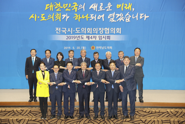 ▲ 전국시도의회의장협의회 제4차 임시회 장면.ⓒ경북도의회