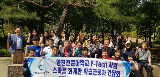 ▲ 영진전문대학교 P-TECH인 ‘스마트세무회계과’학습근로자와 스마트경영계열 교수들이 최근 대학 내서 간담회를 갖고 기념촬영에 나선 모습.ⓒ영진전문대