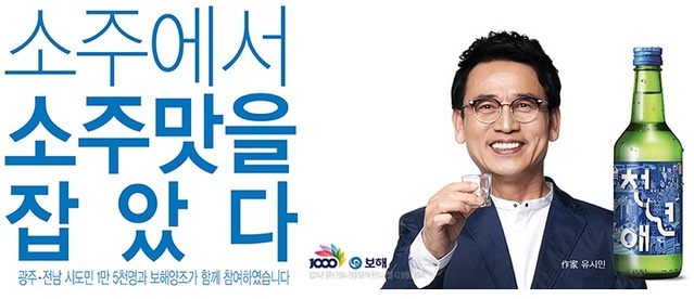 ▲ ⓒ보해양조 홈페이지