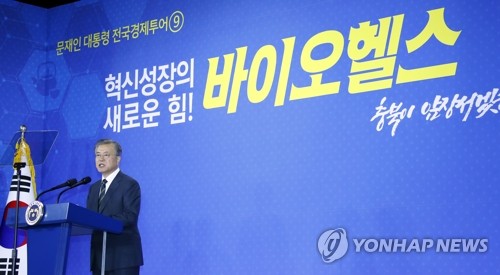 ▲ 문재인 대통령이 22일 오전 충북 청주시 오송 CV센터에서 열린 바이오헬스 국가비전 선포식에 참석했다. ⓒ연합뉴스