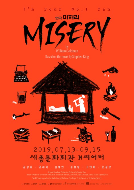 ▲ 연극 '미저리' 티저 포스터.ⓒ그룹에이트