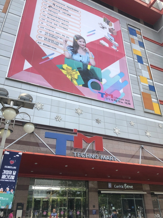 ▲ 스마트폰의 성지로 불리는 신도림 테크노마트 ⓒ박소정 기자