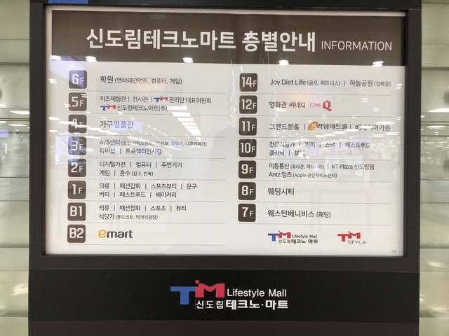 ▲ 신도림 테크노마트 9층 이동통신 대리점 밀집 지역 ⓒ박소정 기자