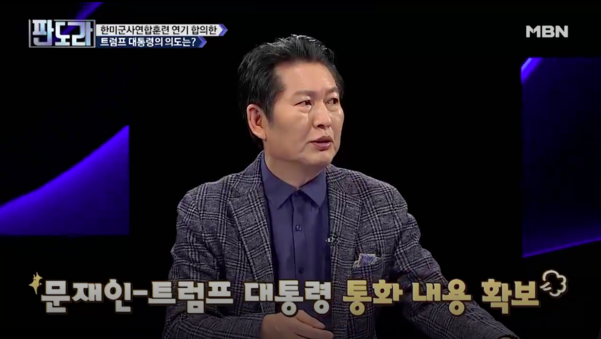 ▲ 더불어민주당 소속 정청래 전 의원이 지난해 1월 8일 MBN의 프로그램에 출연해 문재인 대통령과 도널드 트럼프 미 대통령의 통화 내용 전체를 입수했다고 주장하고 있다. ⓒMBN 방송 화면 캡쳐