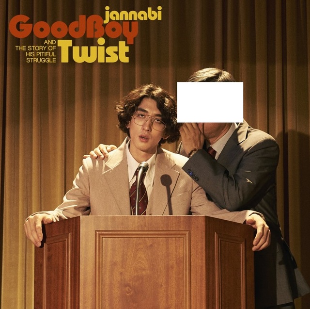 잔나비 'Good boy Twist' Album Cover. 잔나비의 보컬 최정훈(좌)과 부친 최모 씨의 모습이 담겨 있다. ⓒ페포니뮤직