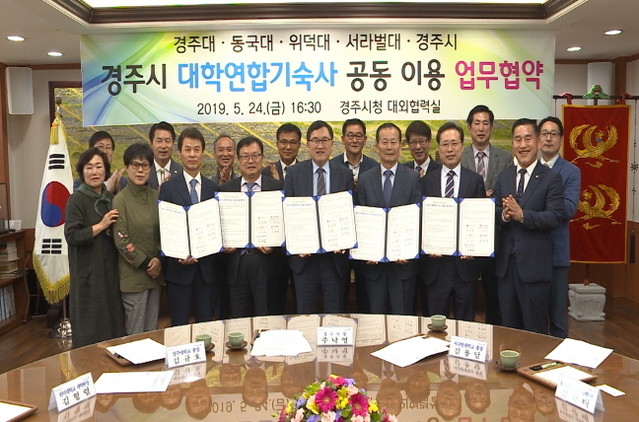 ▲ 경주시와 관내 4개대학의 대학연합기숙사 공동 이용 업무협약 장면.ⓒ경주시