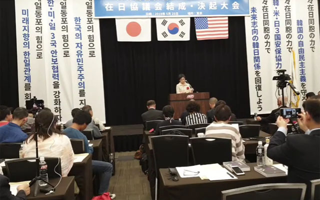 ▲ 지난 25일 일본 도쿄에서 열린 '대한민국 자유민주주의를 지키는 재일협의회' 창립식 모습. ⓒ이애란 TV 관련 중계영상 캡쳐.