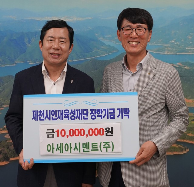 ▲ 권오봉 아세아시멘트 제천공장장(오른쪽)이 지중현 제천시인재육성재단 이사장에게 장학금을 전달하고 있다.ⓒ제천시인재육성재단