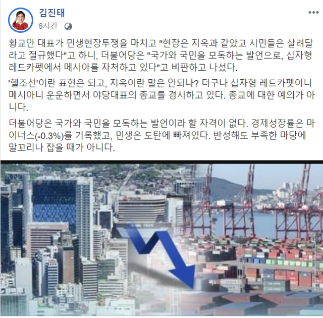 ▲ 김진태 의원이 27일 페이스북에 올린 글. ⓒ페이스북