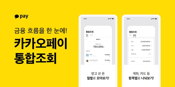 ▲ ⓒ카카오페이