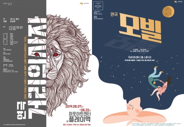 ▲ 연극 '거리의 사자'(왼쪽), 연극 '모빌' 포스터.ⓒ마포아트센터