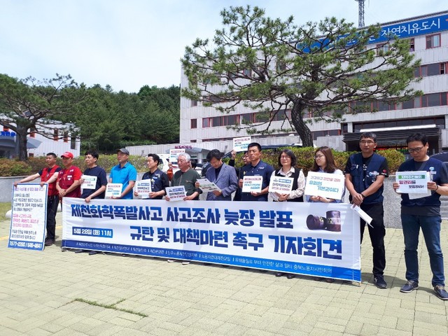 ▲ 28일 제천민주시민사회단체협의회·제천참여연대·제천환경운동연합 등 7개 사회단체가 제천시청 앞에서 제천화학폭발사고 진상과 대책을 요구하는 기자회견을 열고 있다.ⓒ제천환경운동연합 제공