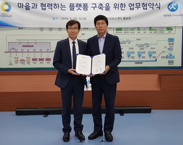 ▲ 세종시교육원이 29일 오후 2시 세종시생활자원회수센터 홍보관에서 세종시설관리공단과 마을과 협력하는 교육 플랫폼 구축을 위한 업무협약(MOU)을 했다. 사진은 금용한 세종교육원 원장(사진 왼쪽)과 신인섭 세종시설관리공단 이사장.ⓒ세종시교육청