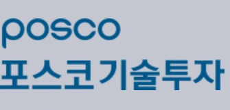 ▲ 포스코기술투자. ⓒ포스코기술투자 홈페이지 갈무리
