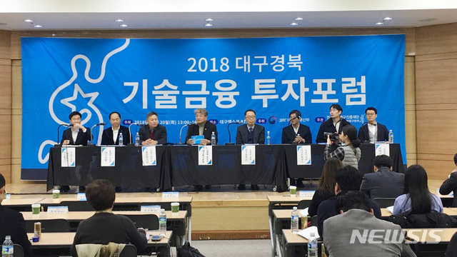 ▲ 연구개발특구진흥재단은 대구연구개발특구본부는 지난해 11월 대구 엑스코 211호에서 대경권 기술금융 발전을 위한 '2018 대구경북 기술금융 투자포럼'을 개최했다. 이 포럼에는 케이런벤처스와 포스코기술투자가 참석했다. ⓒ뉴시스