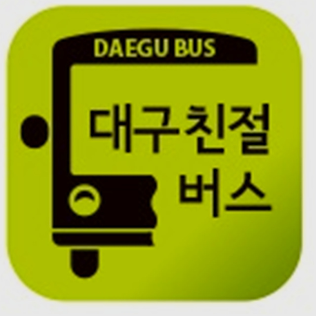 ▲ 대구친절버스 앱.ⓒ대구시