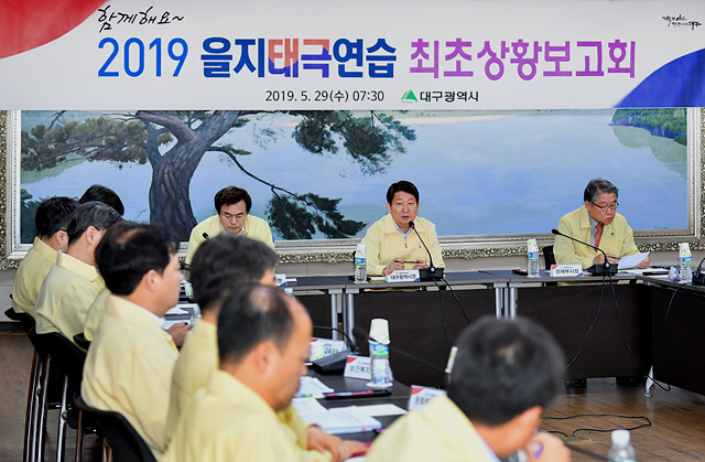 ▲ 을지태극연습 최초 상황보고회 장면.ⓒ대구시