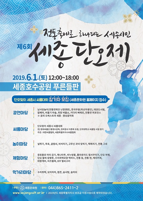 ▲ ‘세종단오제’ 포스터.ⓒ세종시