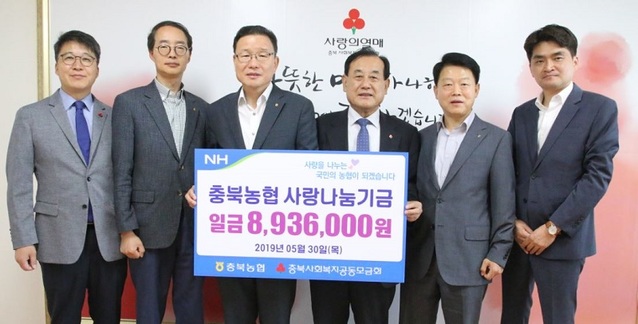 ▲ 김태종 농협충북본부장(좌측 세 번째), 이명식 충북모금회장(좌측 네 번째), 태용문 영업본부장(좌측 다섯 번째), 김영준 노조위원장(좌측 여섯 번째).ⓒ충북공동모금회