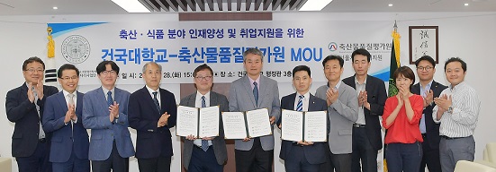 ▲ 지난 28일 서울 광진구 건국대학교에서 열린 업무협약 체결식에서 건국대, 축산물품질평가원 관계자 등이 기념촬영을 하고 있다. ⓒ건국대