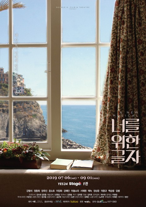 ▲ 뮤지컬 '너를 위한 글자' 포스터 이미지.ⓒ더블케이필름앤씨어터