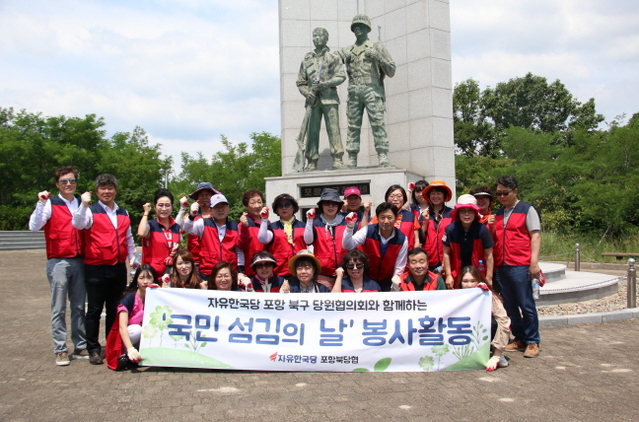 ▲ 31일 용흥동 전몰학도충혼탑에서 환경정화활동을 마친 포항북당협 당원들이 기념촬영을 하고 있다.ⓒ의원사무실