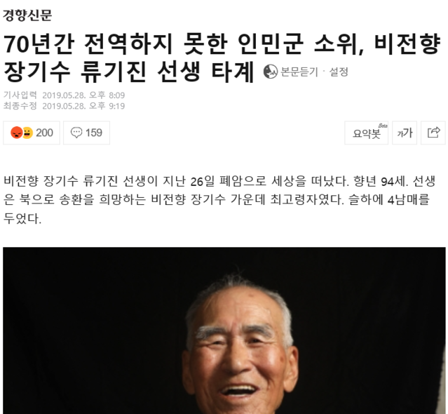▲ ⓒ경향신문 기사 화면 캡처