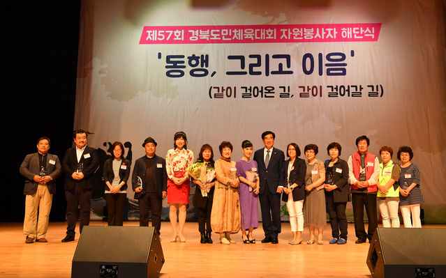 ▲ 경산시자원봉사센터는 최영조 경산시장을 비롯해 시·도의원, 자원봉사자 등 500여명이 참석해 도민체전 해단식을 가졌다.ⓒ경산시