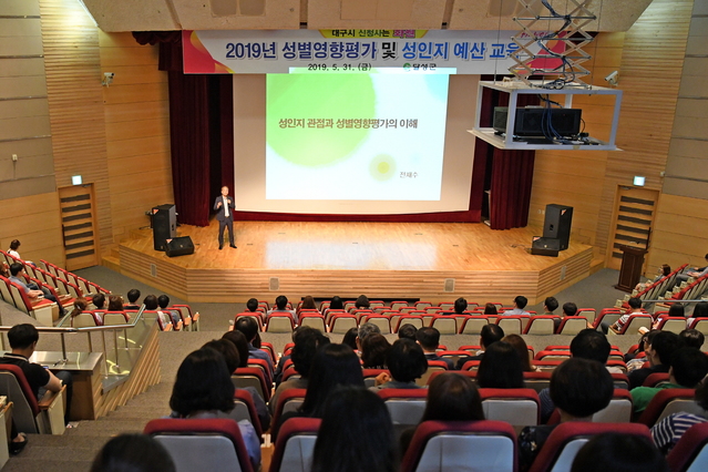 ▲ 달성군은 31일 군청 복지동 대강당에서 850여 명 군 직원을 대상으로 성별영향평가에 대한 정책이해도 향상과 성평등 강화를 위한 교육을 실시했다.ⓒ달성군