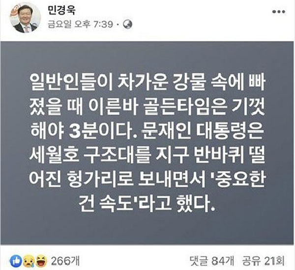 ▲ 민경욱 자유한국당 대변인이 지난 5월 31일 자신의 페이스북에 올린 글. ⓒ민경욱 대변인 페이스북 캡쳐.