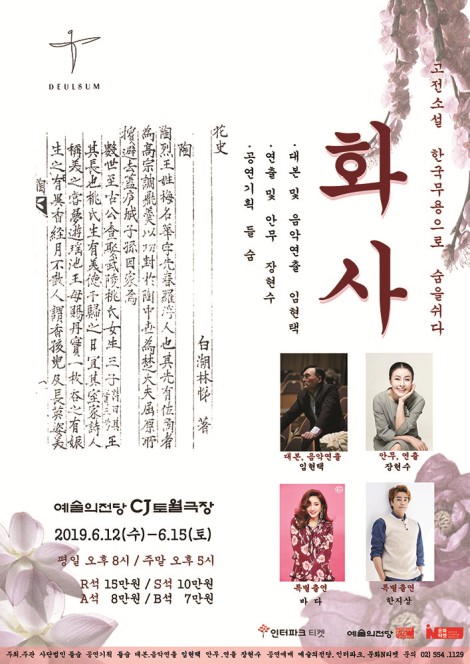 ▲ 공연 '화사' 포스터.ⓒ들숨무용단